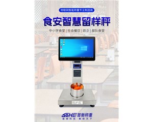首衡稱重：留樣秤對學校食堂產(chǎn)生的影響