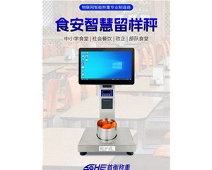 食堂留樣秤：守護(hù)食品安全的關(guān)鍵計量工具